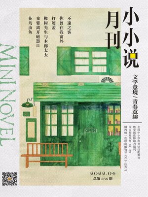 cover image of 小小说月刊2022年第7期